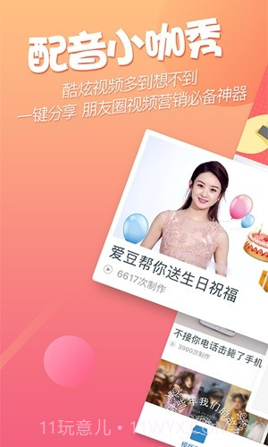 配音小咖秀截图2 配音小咖秀截图2