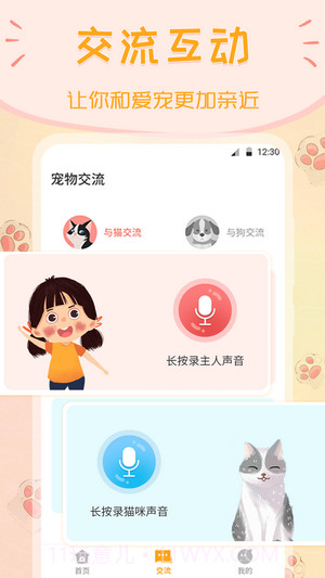 波奇猫语狗语交流器截图3