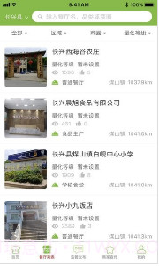 长兴阳光餐饮截图1