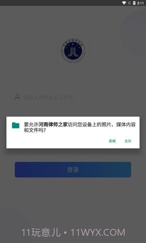 河南律师之家截图2