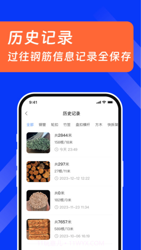 扫描数钢管截图1 扫描数钢管截图1