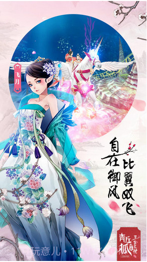 青丘狐传说截图2