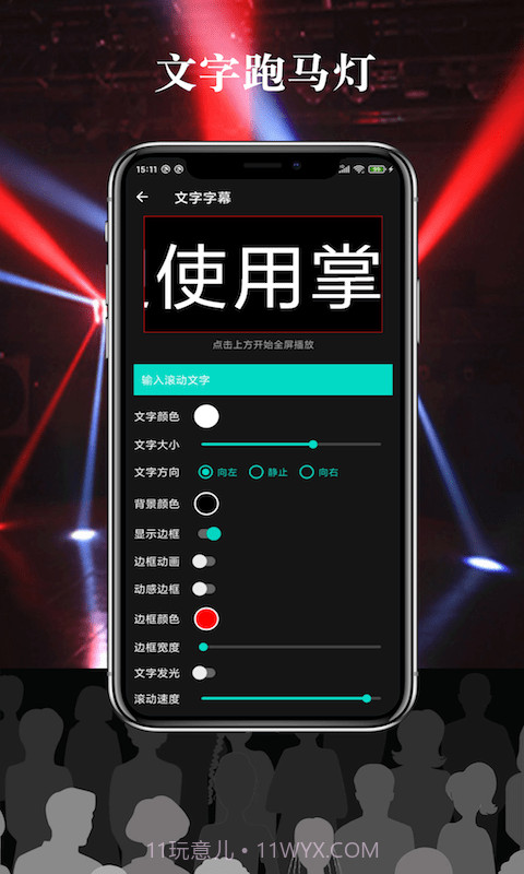 多彩LED字幕截图3 多彩LED字幕截图3