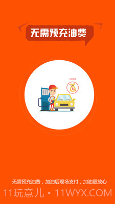 小车加油截图3 小车加油截图3