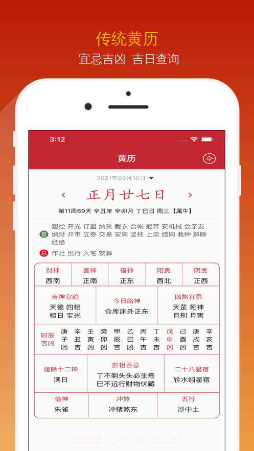 炎黄万年历截图4 炎黄万年历截图4