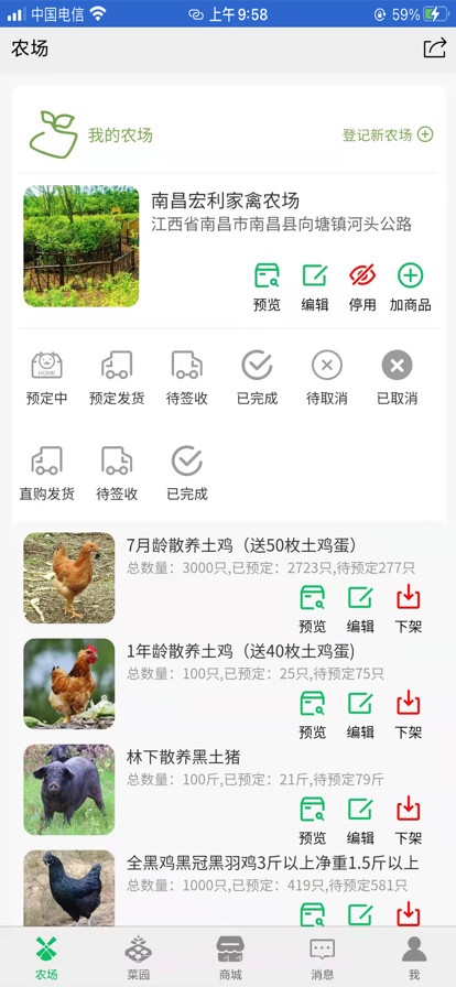 全民种地商家版截图1