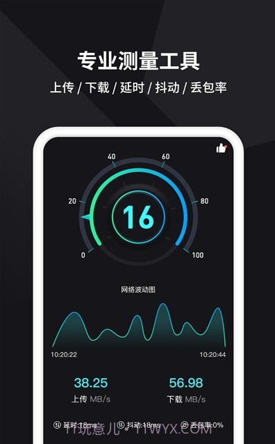 茂萦网络测速截图3