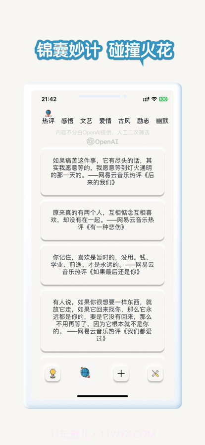 小灵感截图2