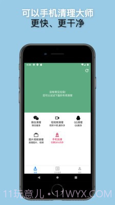 可以手机清理大师截图4