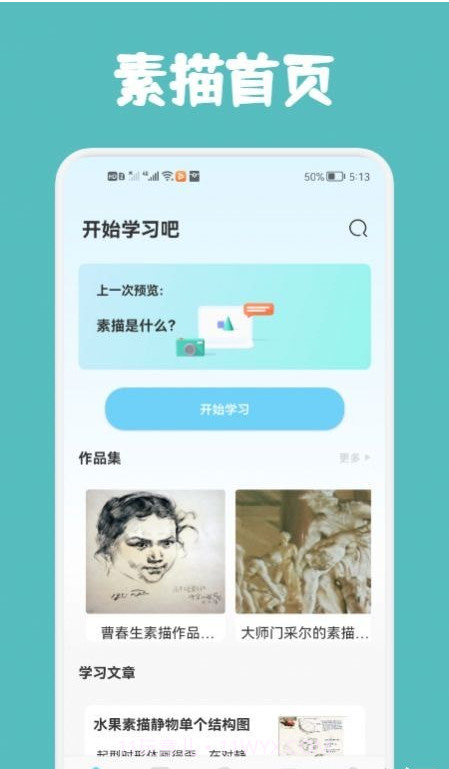 Paper绘画教程截图3