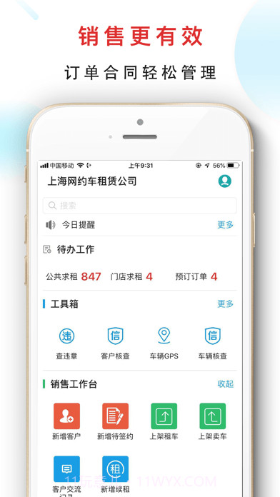 嘀友管车截图5 嘀友管车截图5