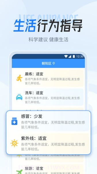 立知天气客户端截图3