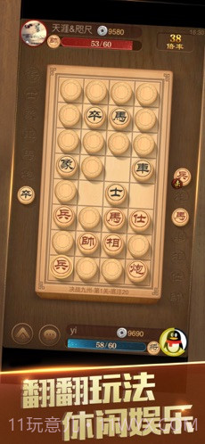 天天象棋截图3