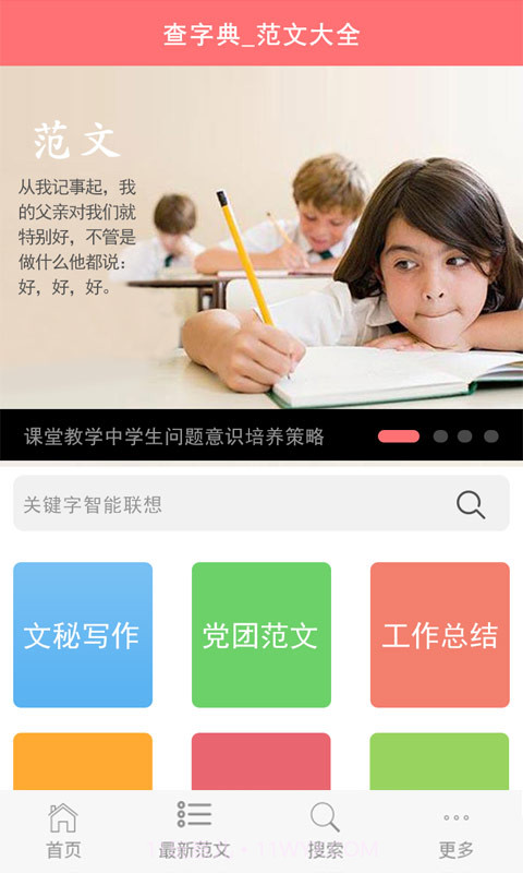 查字典范文大全截图2