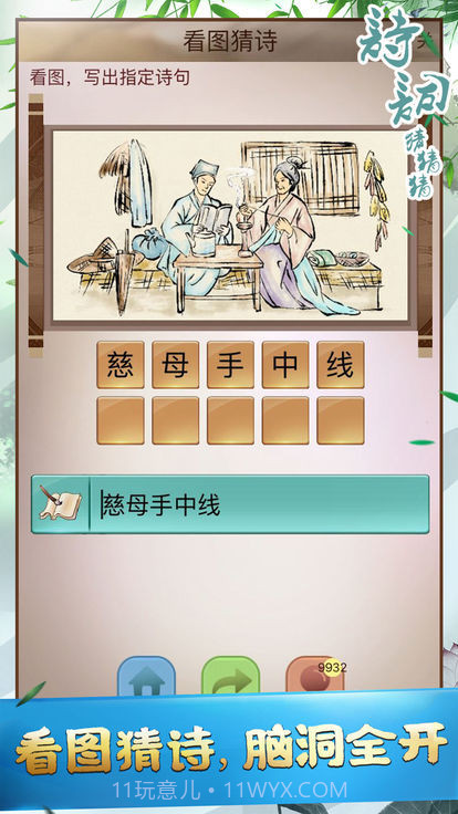 诗词猜猜猜截图2
