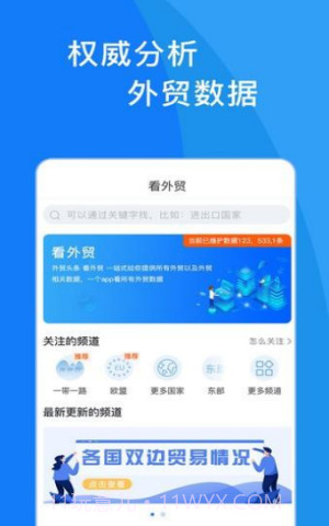 外贸头条截图1 外贸头条截图1
