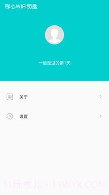称心WIFI钥匙截图4