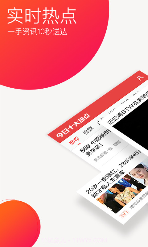 今日十大新闻v2.8.2.8006截图1