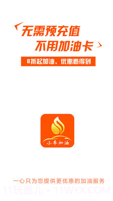 小车加油截图1 小车加油截图1