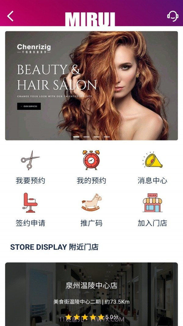 米蕊造型师截图2