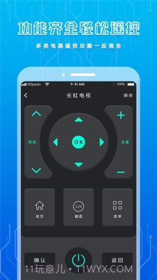 手机智能遥控器截图2 手机智能遥控器截图2