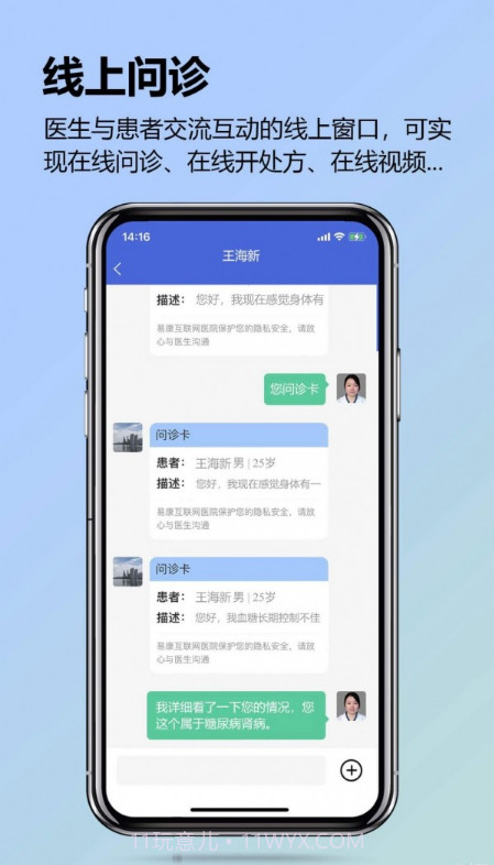 糖易康医生端截图2 糖易康医生端截图2