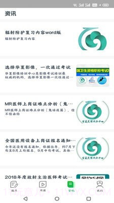 华夏影像题库截图2 华夏影像题库截图2