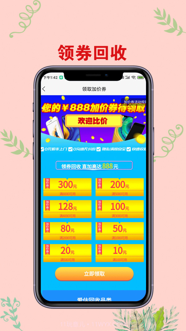 爱估手机回收截图1 爱估手机回收截图1