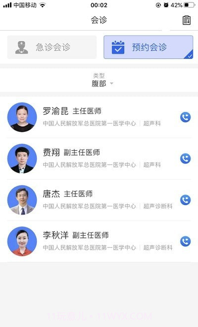 超声有约截图1 超声有约截图1