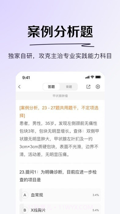 丁香医考截图5