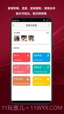 音乐剪辑制作截图1
