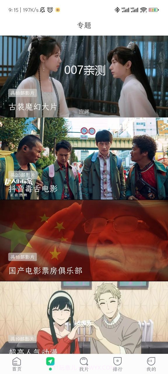 优选视频手机版截图1