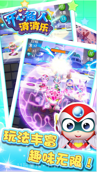 开心超人消消乐截图3 开心超人消消乐截图3