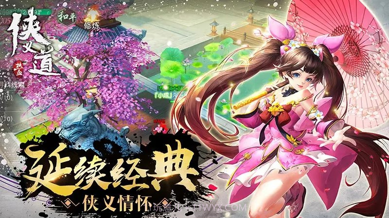 热血侠义道app截图4