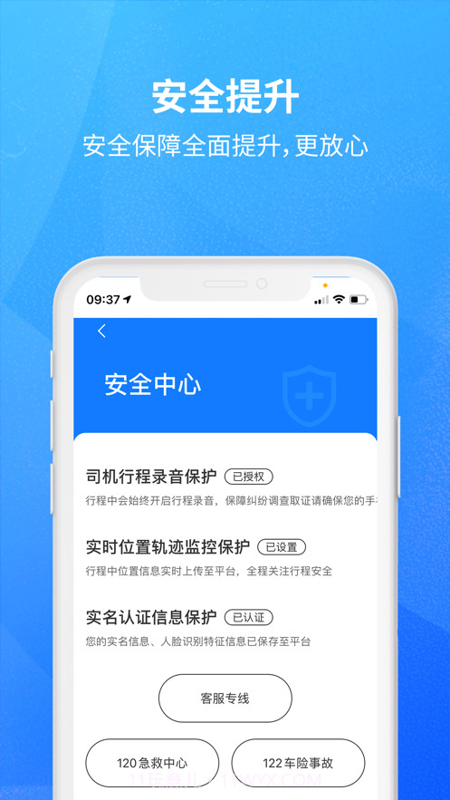 放心出行司机截图3