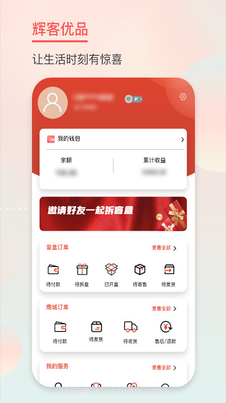 辉客优品截图4