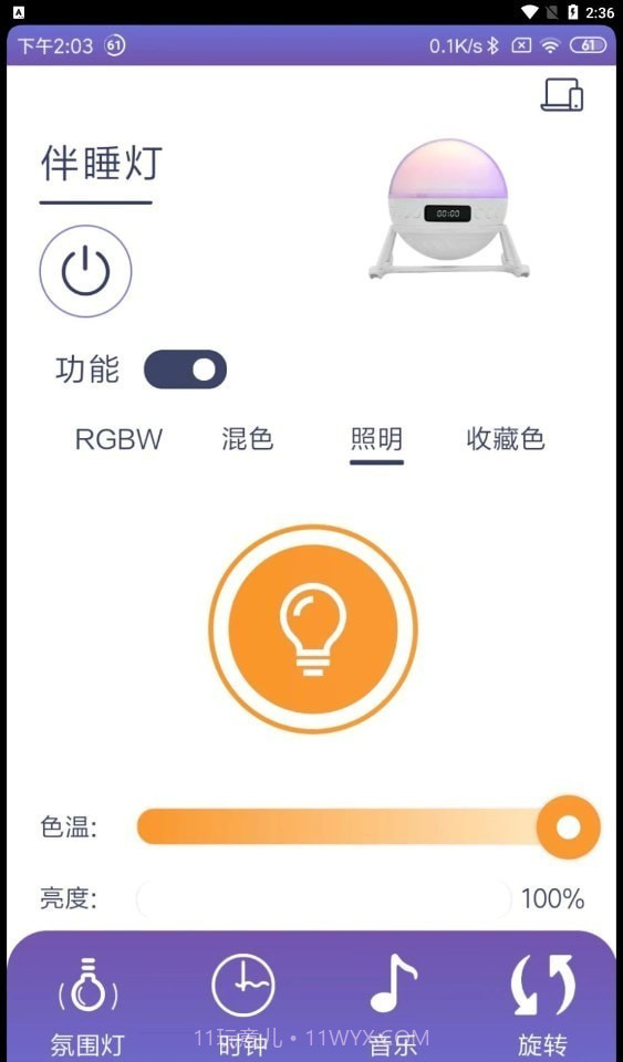 伴睡灯截图3