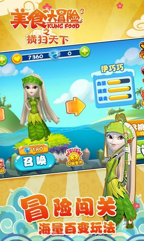 美食大冒险之横扫天下截图2