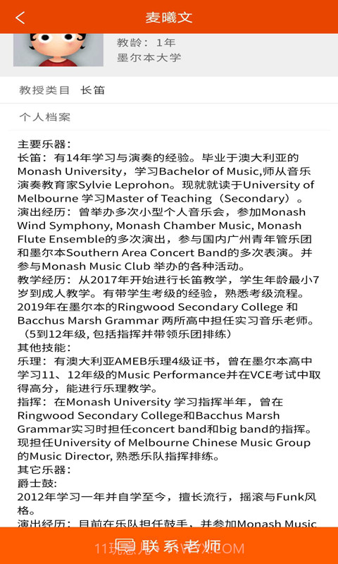 VIP学音乐陪练截图2