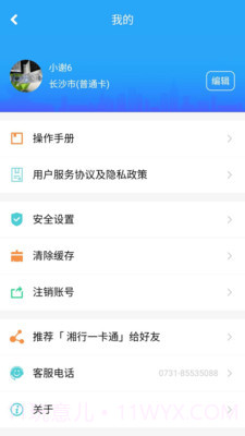 湘行一卡通截图4