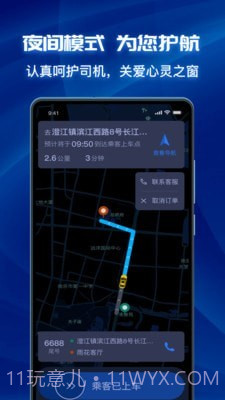 叫了个车司机端截图5