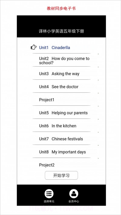 小学五年级下册译林英语截图2 小学五年级下册译林英语截图2