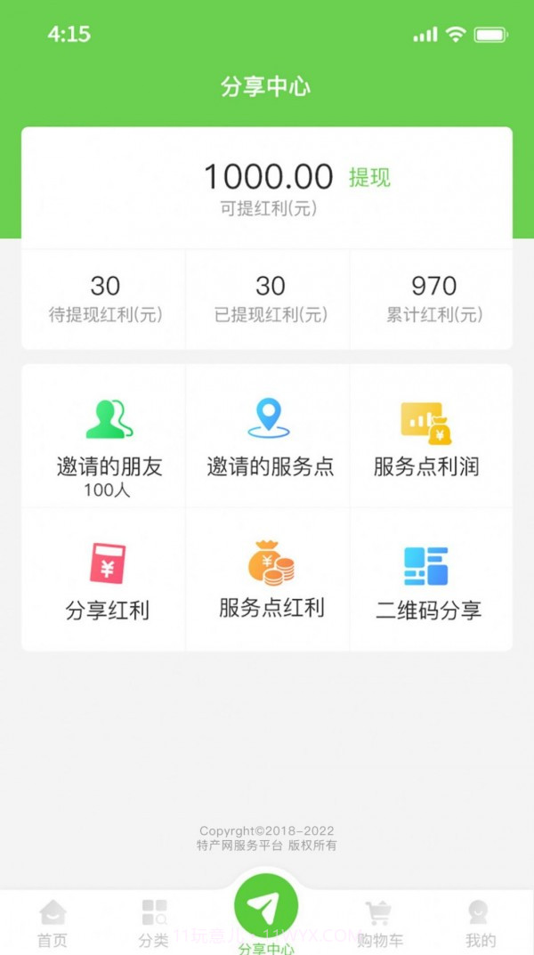 特产网服务截图2