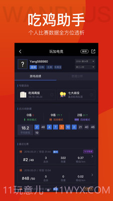 玩加赛事截图5
