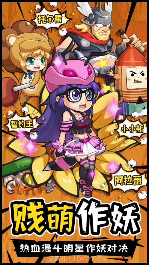 热血漫斗作妖记截图1