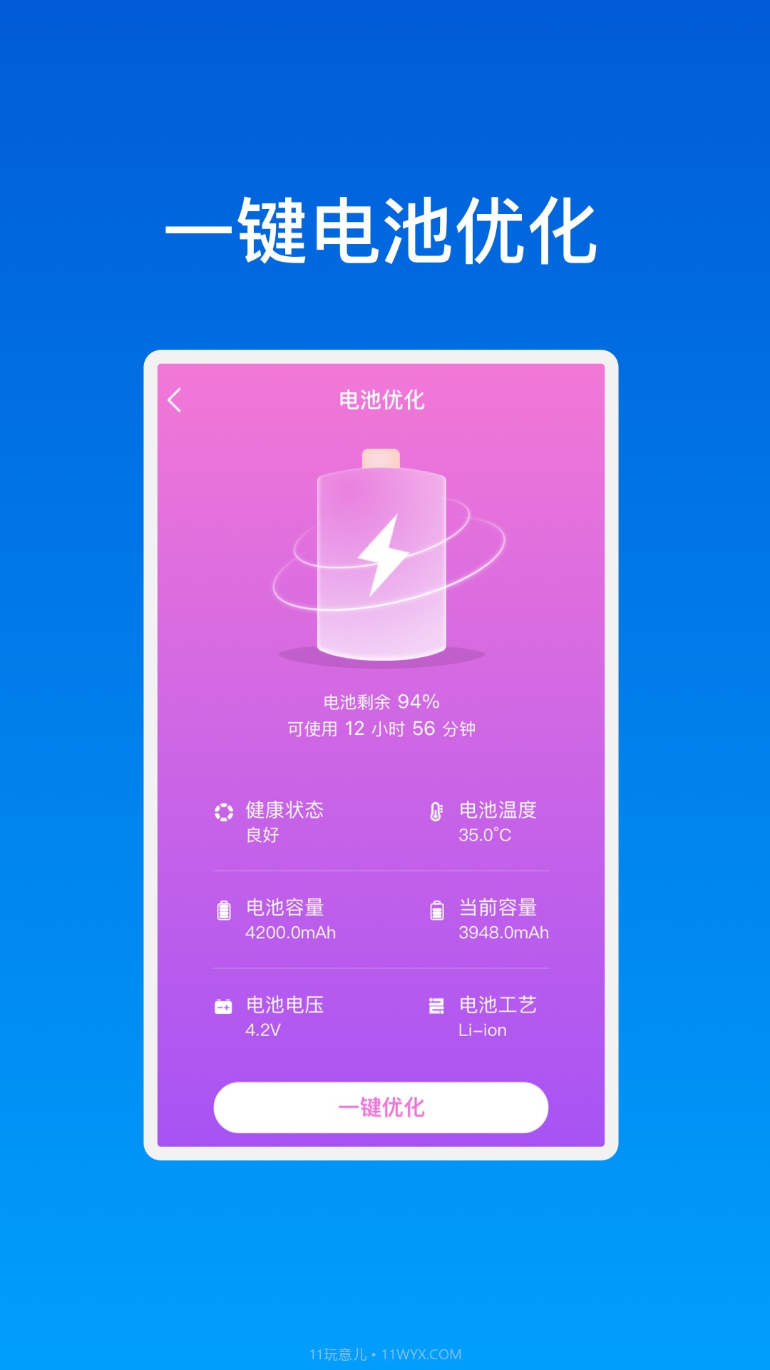 启瑞优化助理截图4 启瑞优化助理截图4