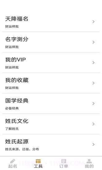 起名改名截图4 起名改名截图4