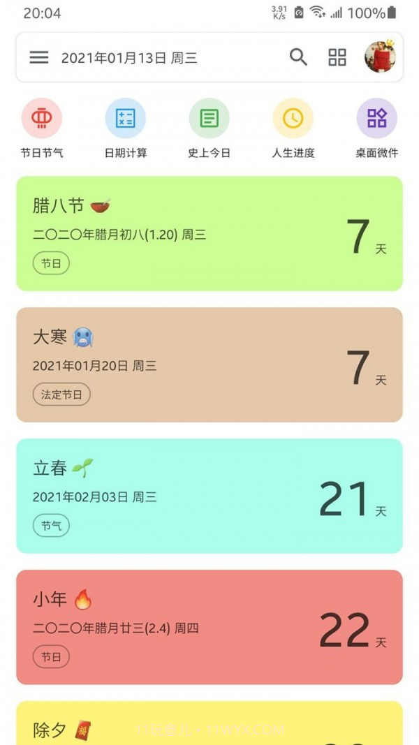 记得倒数日截图1