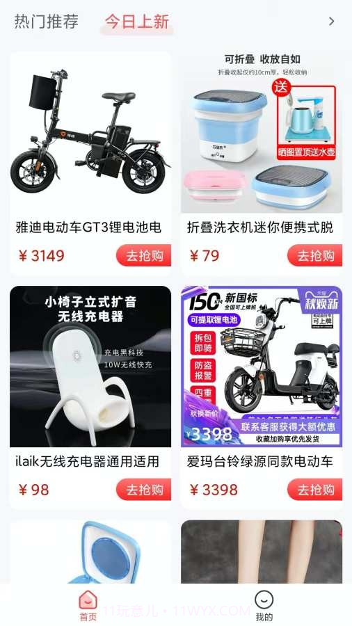 惠淘淘截图2 惠淘淘截图2