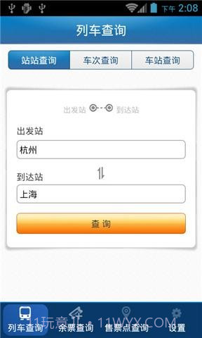 46644火车查询截图5